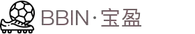 BBIN视讯 - 娱乐游戏官网